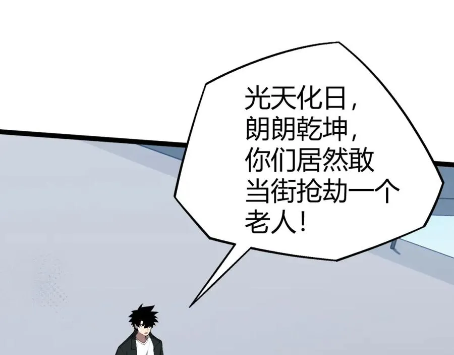 第12话 开放副本，机械国度！ 第66页
