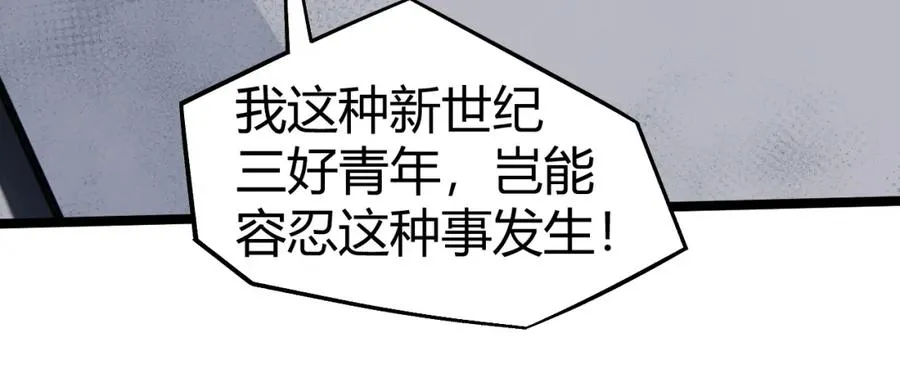 第12话 开放副本，机械国度！ 第68页