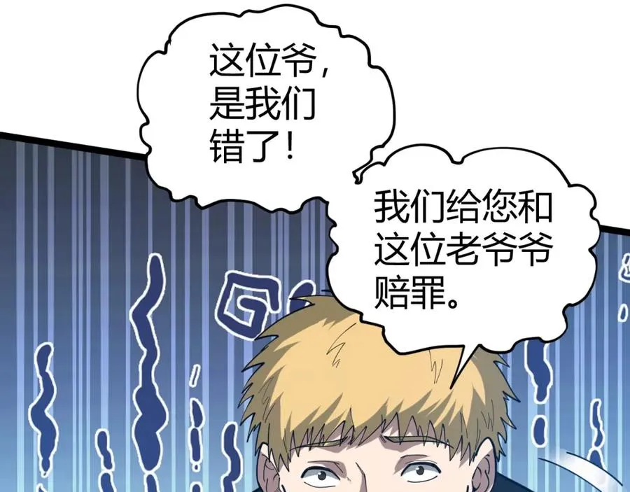 第12话 开放副本，机械国度！ 第82页