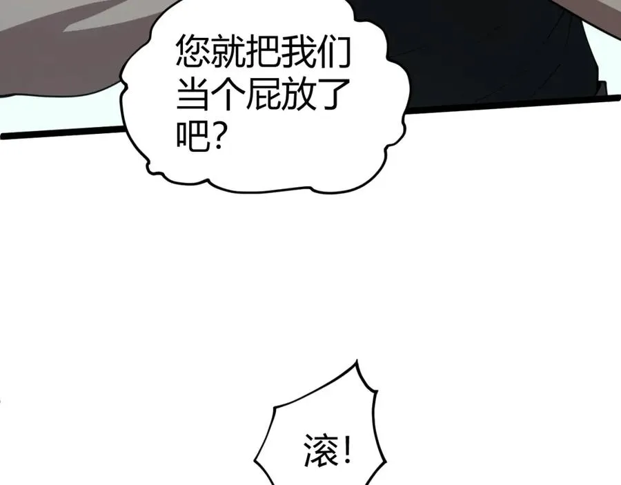 第12话 开放副本，机械国度！ 第84页