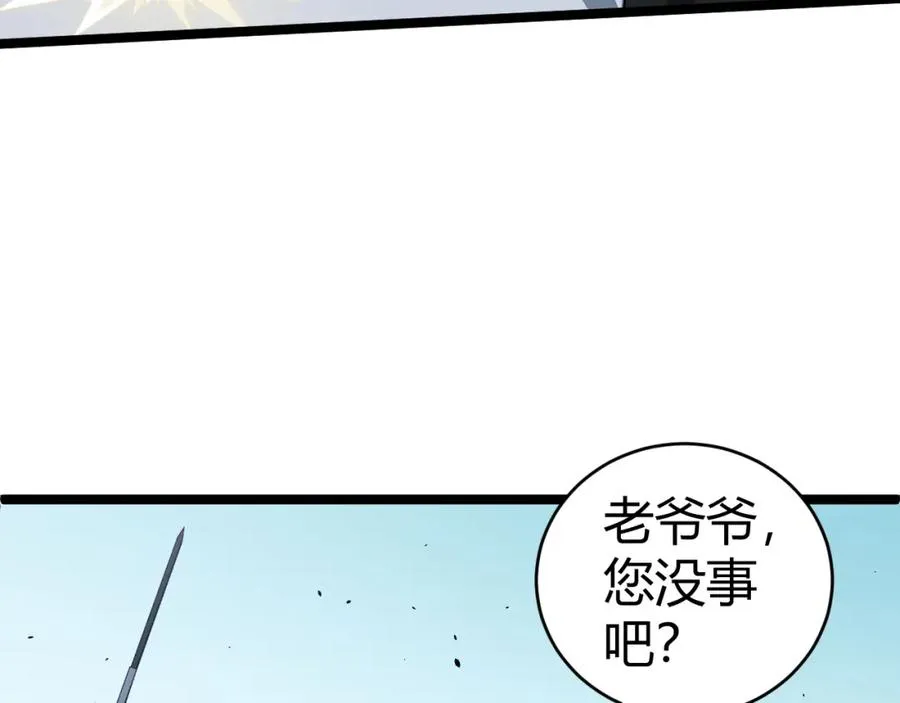 第12话 开放副本，机械国度！ 第87页