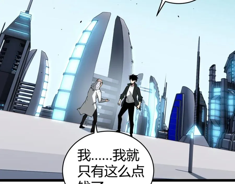第12话 开放副本，机械国度！ 第88页
