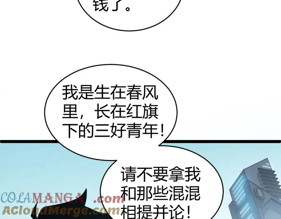 第12话 开放副本，机械国度！ 第89页