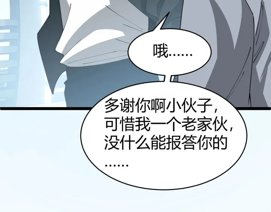 第12话 开放副本，机械国度！ 第91页