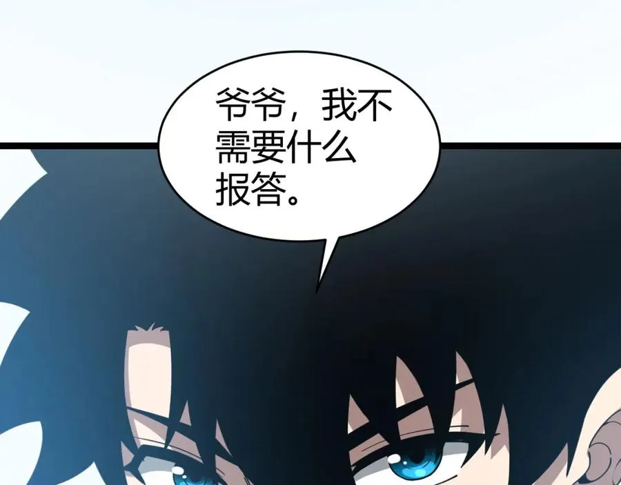 第12话 开放副本，机械国度！ 第92页