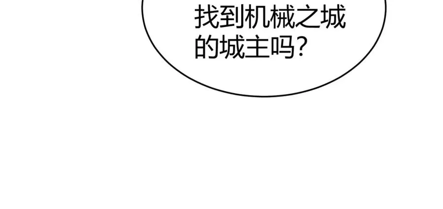 第12话 开放副本，机械国度！ 第94页