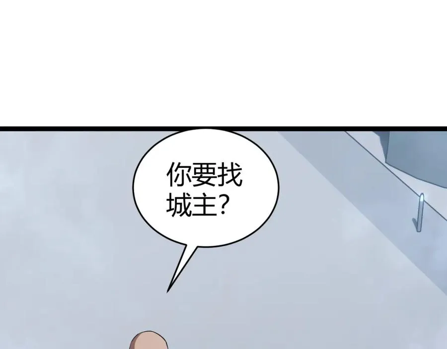 第12话 开放副本，机械国度！ 第95页