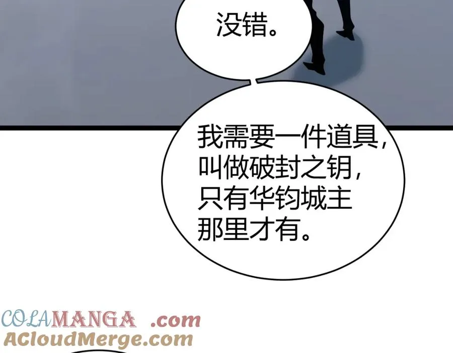 第12话 开放副本，机械国度！ 第97页
