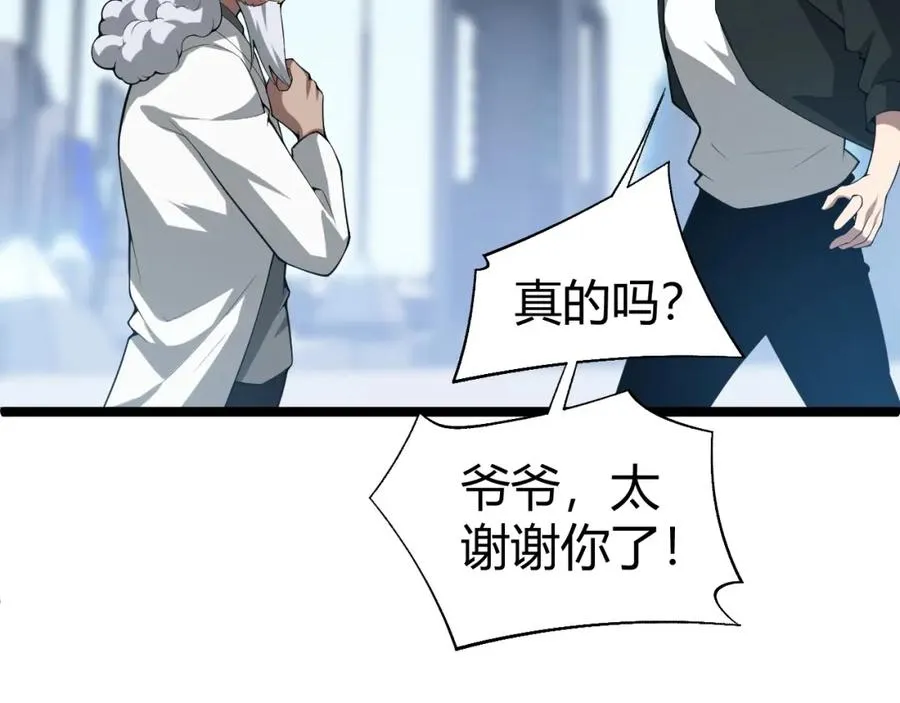 第12话 开放副本，机械国度！ 第99页