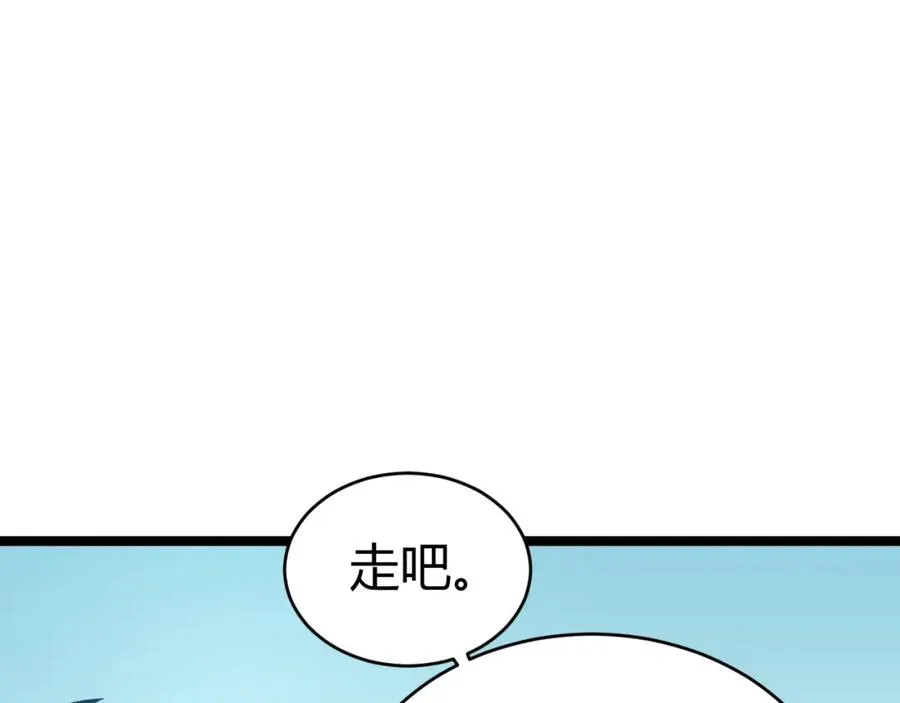 第12话 开放副本，机械国度！ 第100页