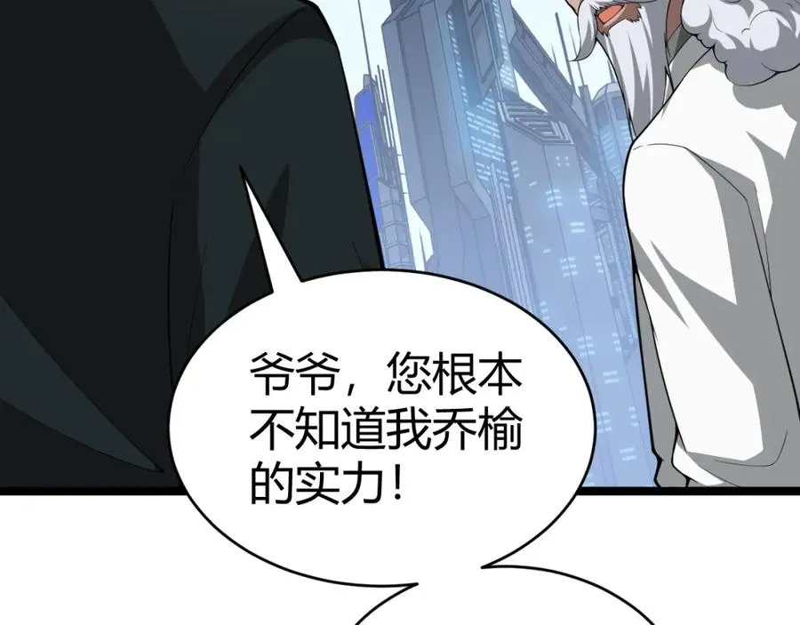 第12话 开放副本，机械国度！ 第102页