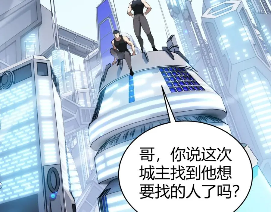 第12话 开放副本，机械国度！ 第108页