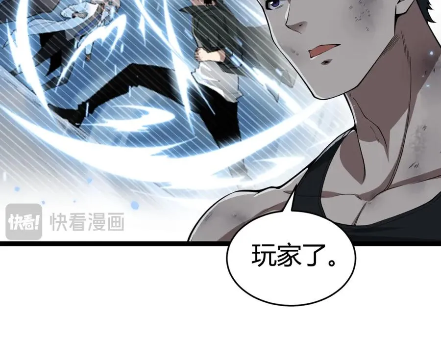 第12话 开放副本，机械国度！ 第111页