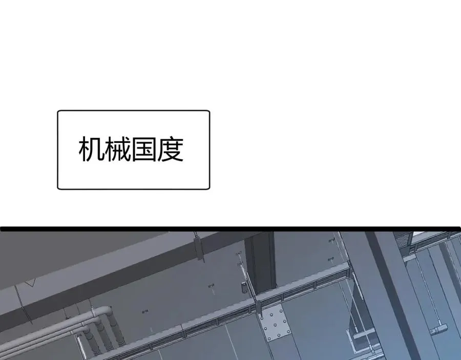 第12话 开放副本，机械国度！ 第114页