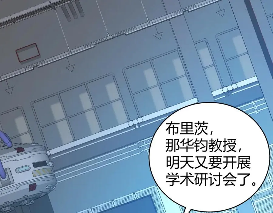 第12话 开放副本，机械国度！ 第115页