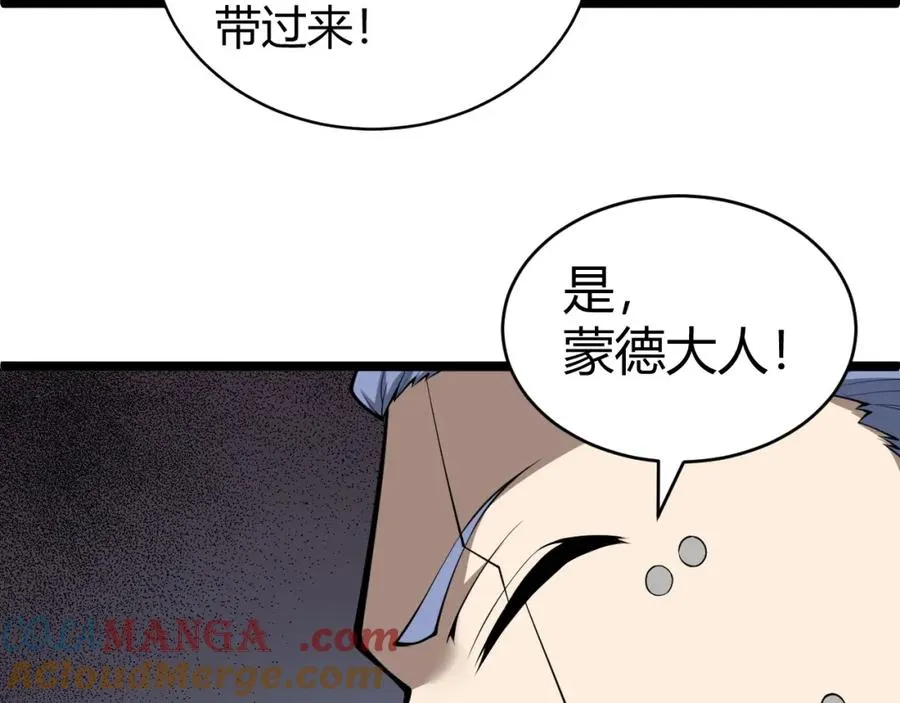 第12话 开放副本，机械国度！ 第117页
