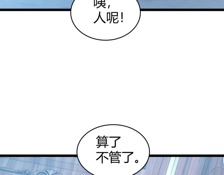 第12话 开放副本，机械国度！ 第128页