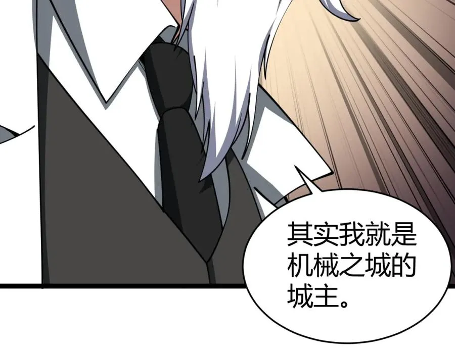 第12话 开放副本，机械国度！ 第138页