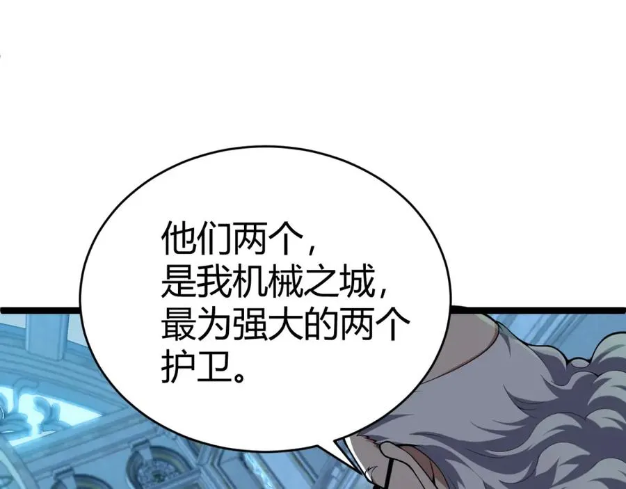 第12话 开放副本，机械国度！ 第140页