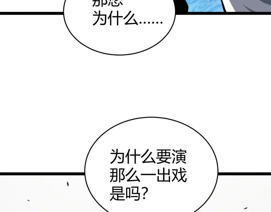 第12话 开放副本，机械国度！ 第142页