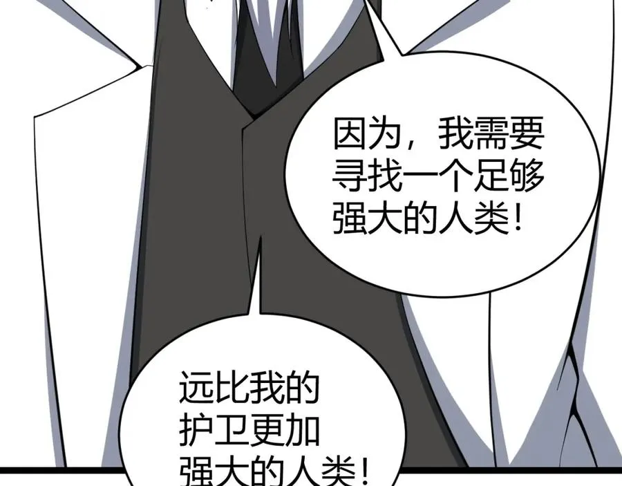 第12话 开放副本，机械国度！ 第144页