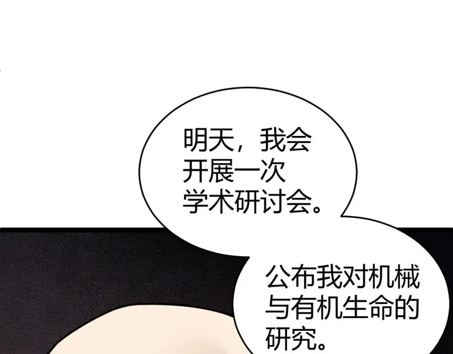 第12话 开放副本，机械国度！ 第151页