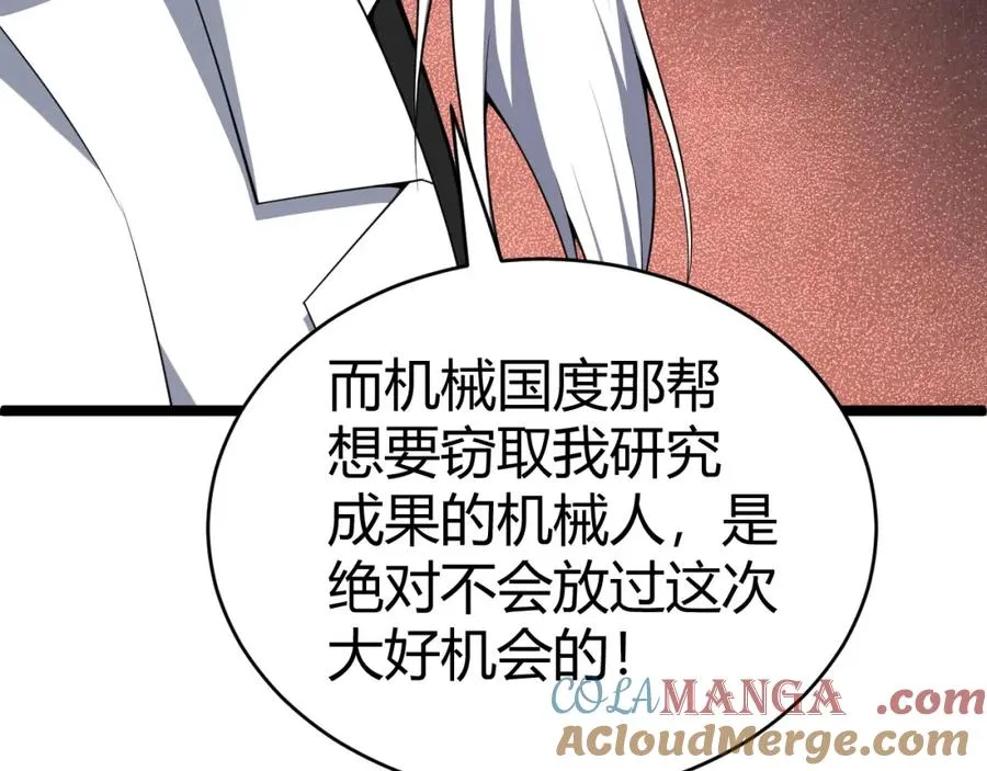 第12话 开放副本，机械国度！ 第153页