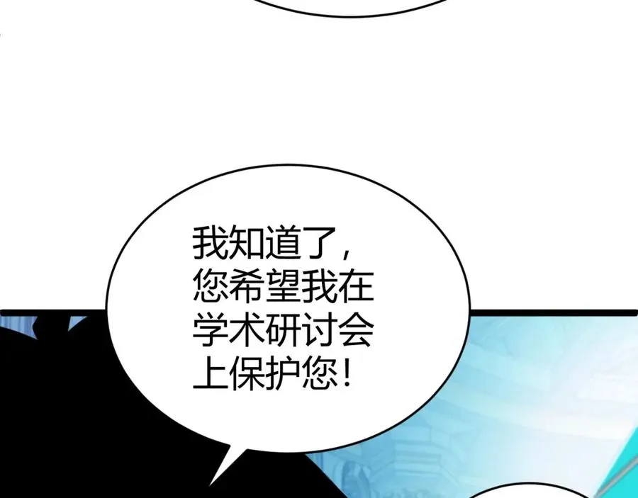 第12话 开放副本，机械国度！ 第154页