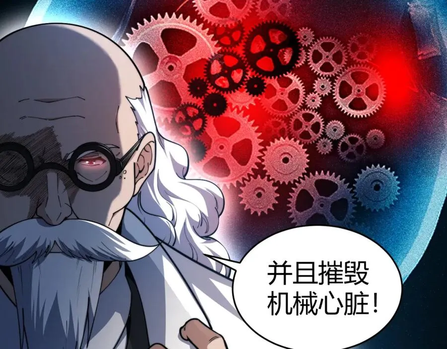 第12话 开放副本，机械国度！ 第158页