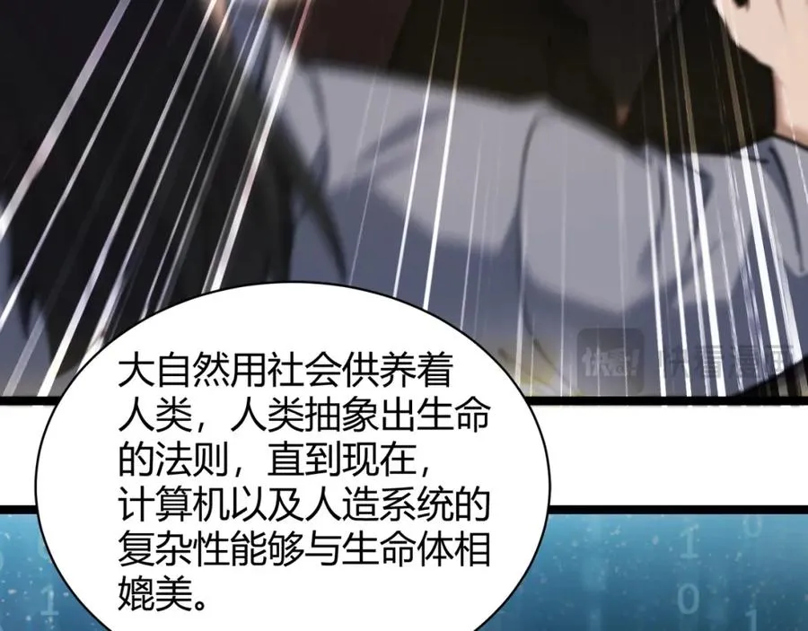 第12话 开放副本，机械国度！ 第168页