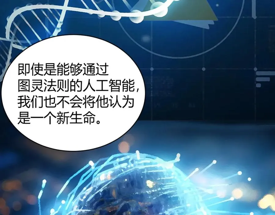 第12话 开放副本，机械国度！ 第171页