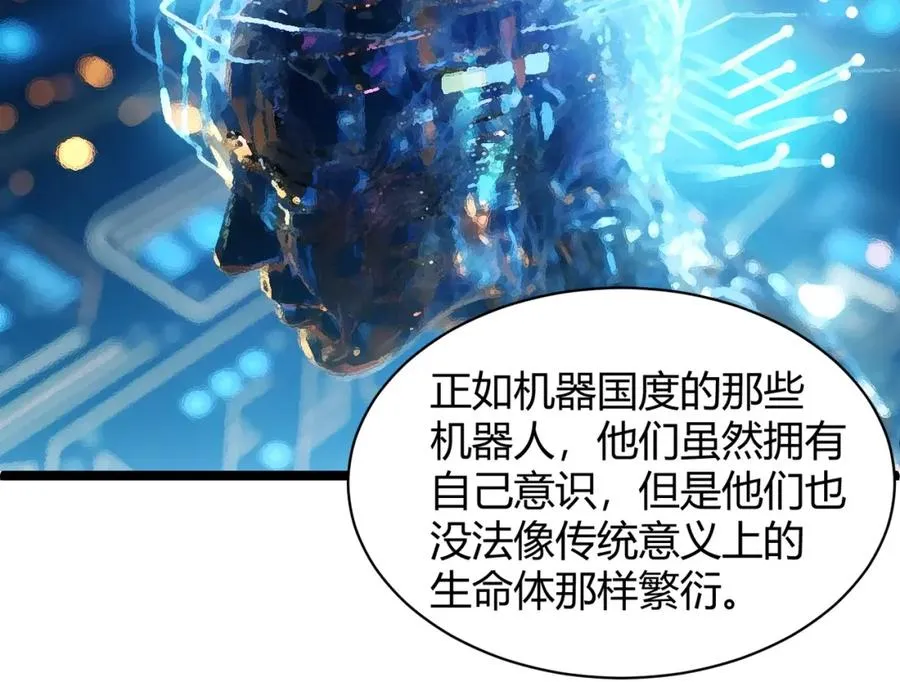 第12话 开放副本，机械国度！ 第172页
