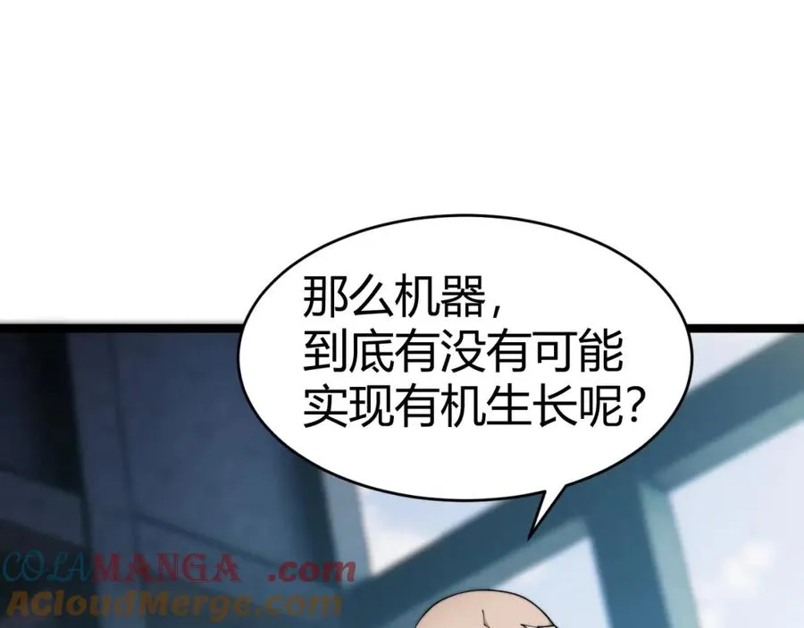 第12话 开放副本，机械国度！ 第173页