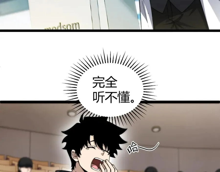 第12话 开放副本，机械国度！ 第175页