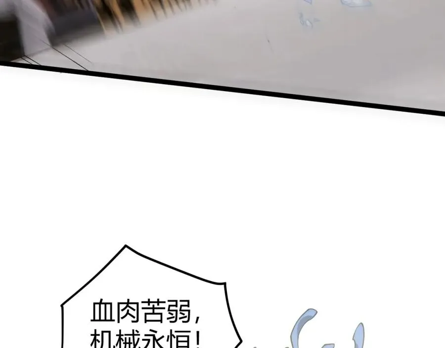 第12话 开放副本，机械国度！ 第182页
