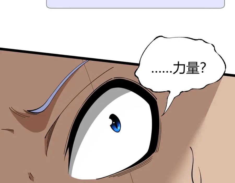 第13话 食人怪物！ 第72页