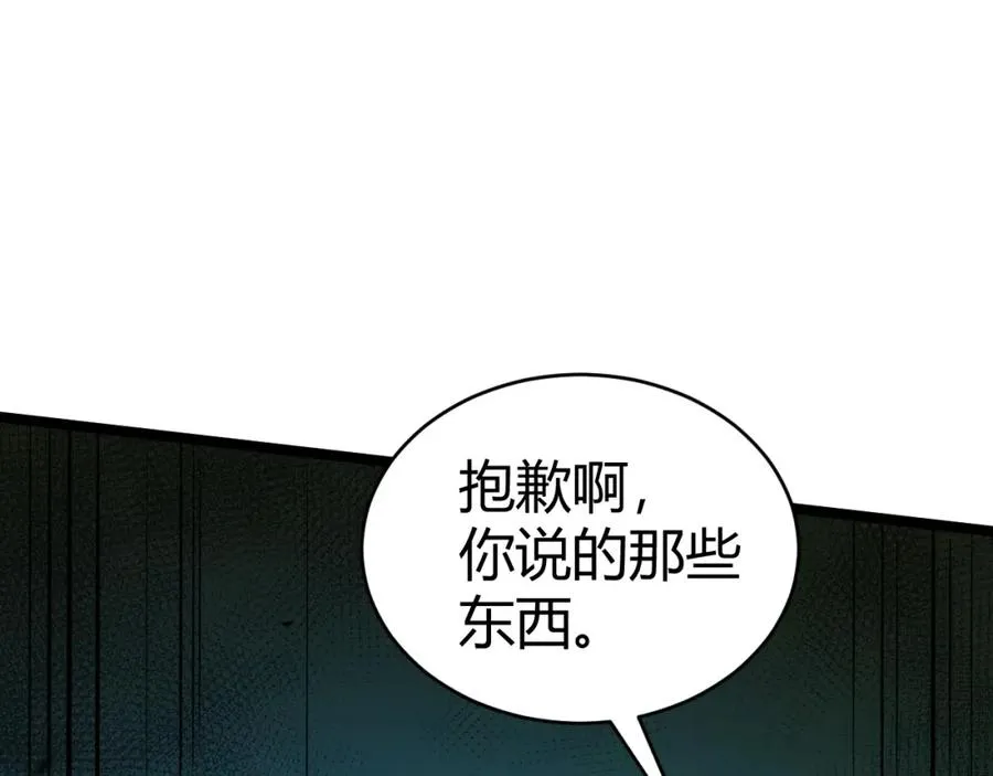 第13话 食人怪物！ 第74页