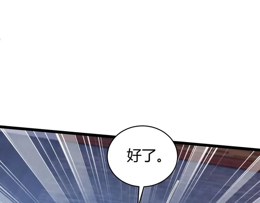 第13话 食人怪物！ 第84页