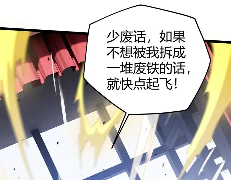 第13话 食人怪物！ 第87页