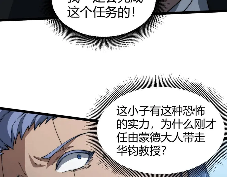 第13话 食人怪物！ 第96页