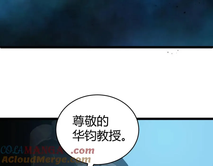 第13话 食人怪物！ 第105页