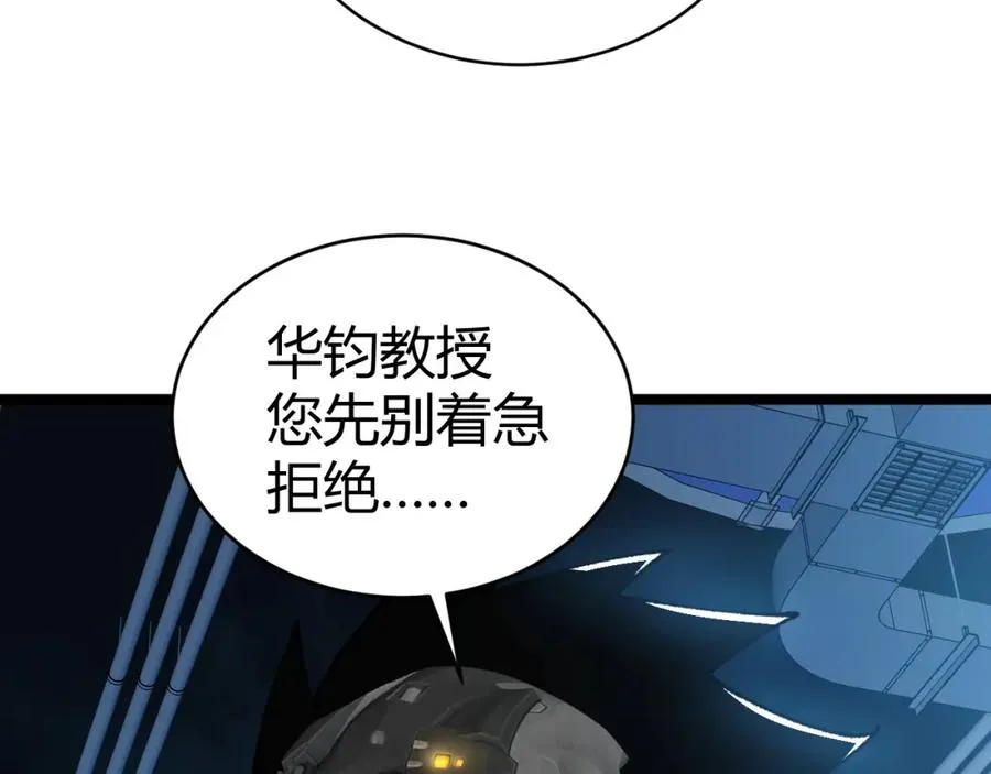 第13话 食人怪物！ 第110页
