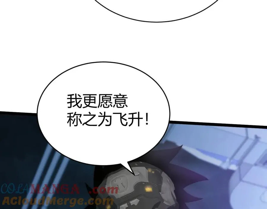 第13话 食人怪物！ 第121页