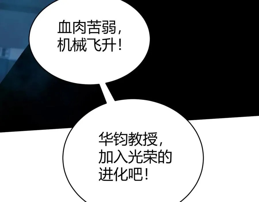 第13话 食人怪物！ 第123页