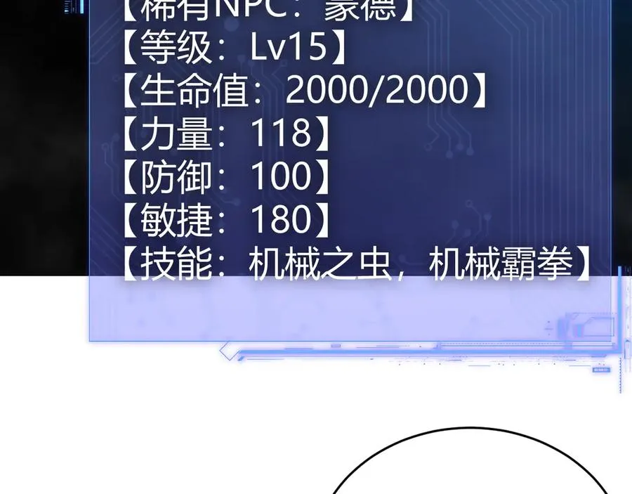第14话 机械寄生 第22页