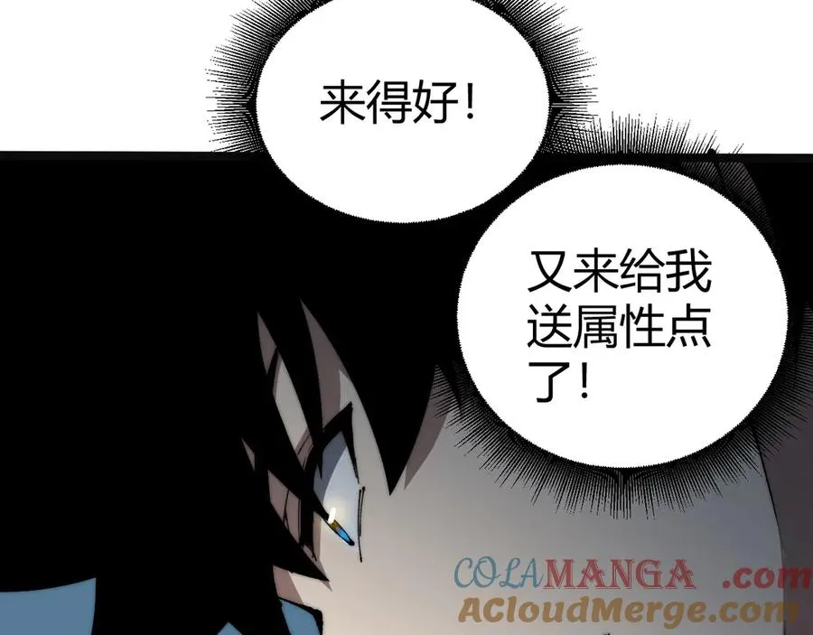 第14话 机械寄生 第29页