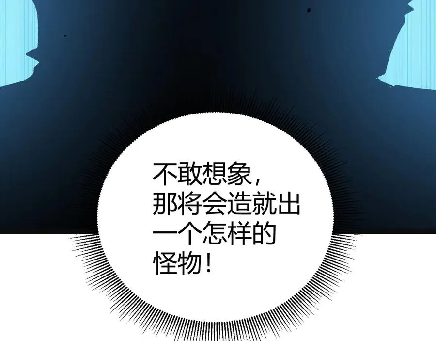 第14话 机械寄生 第42页