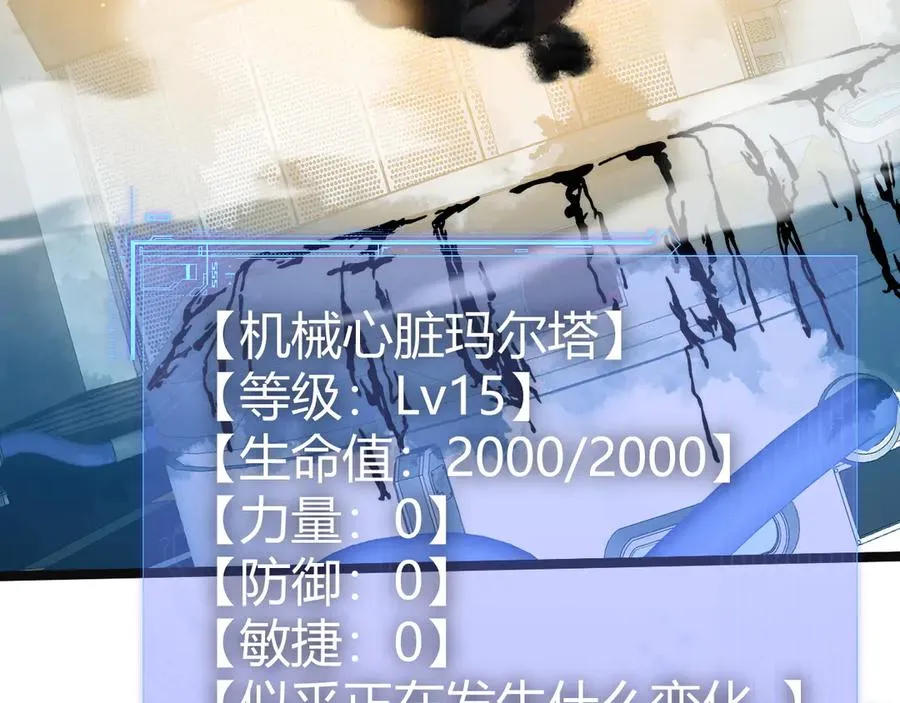 第14话 机械寄生 第54页