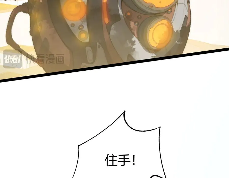 第14话 机械寄生 第75页