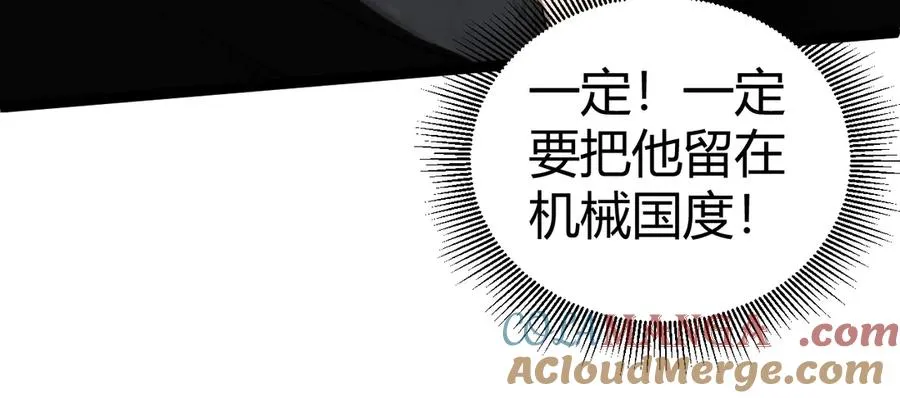 第14话 机械寄生 第101页